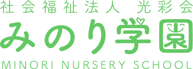 社会福祉法人 光彩会 みのり学園